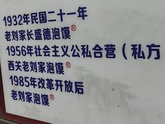 -老刘家泡馍·陕西老字号(钟楼广济街店)