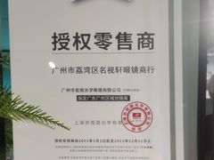 -Trend1881视光·蔡司视觉(领展广场店)