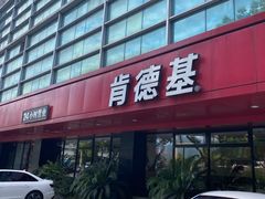 -肯德基(桐庐富春江店)