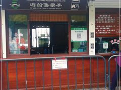 -西湖游船