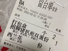 账单-東發道茶冰廰(龙之梦店)