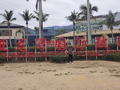 -亚龙湾国际玫瑰谷