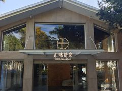 -无味舒食(环岛路店)