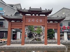 -窑埠古镇