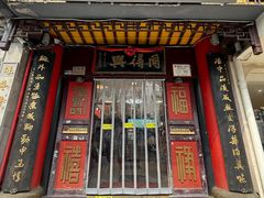 -同得兴 Since·1995 传统苏式面馆(十全街店)
