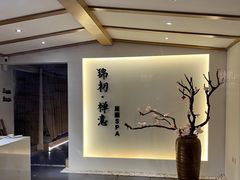 -锦初·禅意4K影院式足道·新中式SPA(茂业天地店)