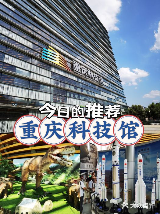 重庆科技馆图片