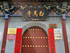 -洛阳白马寺