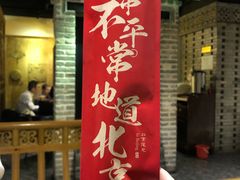 门面-局气 烤鸭·北京菜(光华路店)