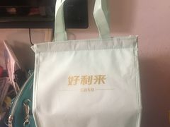 -好利来(彩香店)
