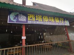 -西双版纳傣族园