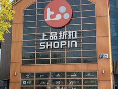 -上品折扣(回龙观店)