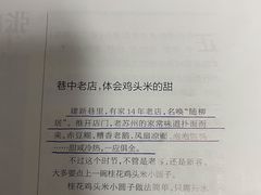 -随柳居·苏式小吃(建新巷店)