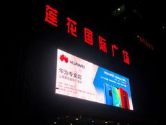 门面-莲花国际广场