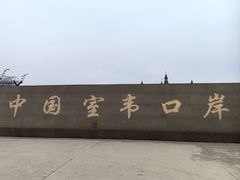 -室韦口岸