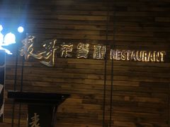 -香港表哥茶餐厅(银泰百货店)