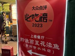 -黔渔翁豆花渎鱼(喷水池店)