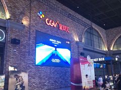 -CGV影城(金银潭激光IMAX店)