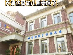 -育知苑幼儿园
