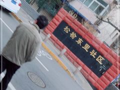 -京味斋·北京烤鸭(华威桥北工大店)