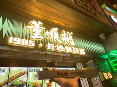 -董顺桃小粒臭豆腐(太平街一店)