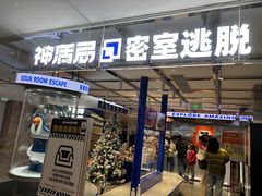 -神盾局密室逃脱(in77店)