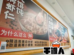 -如意馄饨(恒隆广场兴安路店)