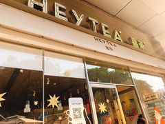 门面-喜茶(东莞汇一城店)