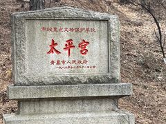 -崂山仰口游览区