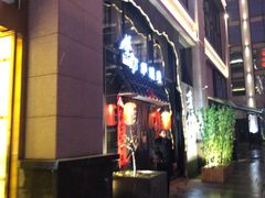 -萤初高端日料王(曲江银泰店)