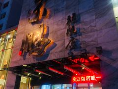 -荣鹏风味烀饼总店