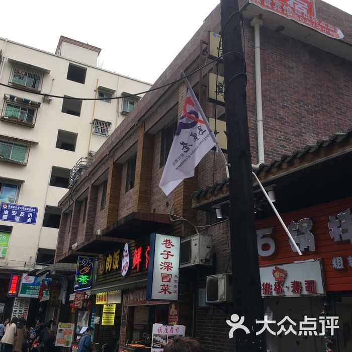 馬家巷小吃