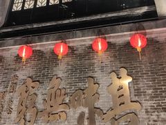 -北园酒家(小北路店)