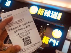 -新辣道鱼火锅(上地华联店)