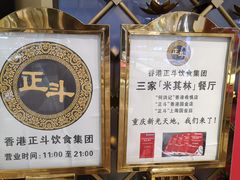-正斗·港式粤菜(SKLP店)