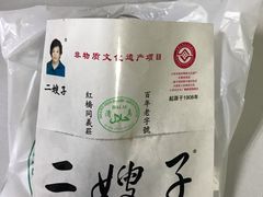 -清真·二嫂子煎饼果子(鼓楼旗舰形象店)