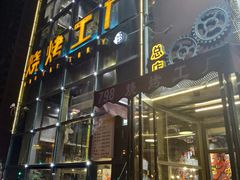 门面-798烧烤工厂(太和路店)