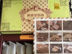 -黄远堂凤梨酥·伴手礼(中山路六店)