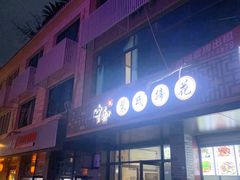 -中和裴氏蹄花(府河路店)