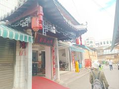 -余庆小吃(小吃一条街店)