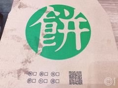 -甲乙饼·北京手工肉饼(西直门凯德茂店)