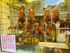 -永兴烧腊