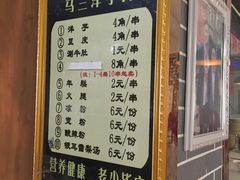 菜单-马三洋芋片(兰州总店)