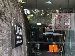 -上海艾本精品酒店