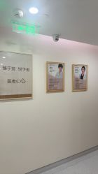 点击看大图 -臻悦医疗美容整形门诊部