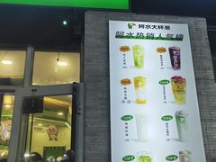 -阿水大杯茶(韩乐坊西街店)