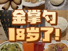 -金掌勺·锅包肉(广渠门店)
