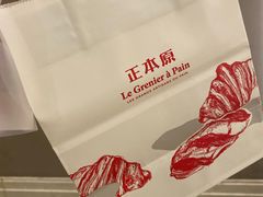 -正本原 Le Grenier a Pain(官舍店)