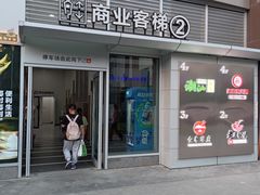 门面-潮汕林记牛肉火锅(万象天地店)