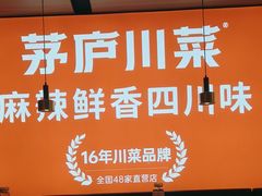 -茅庐川菜(青岛凯德店)